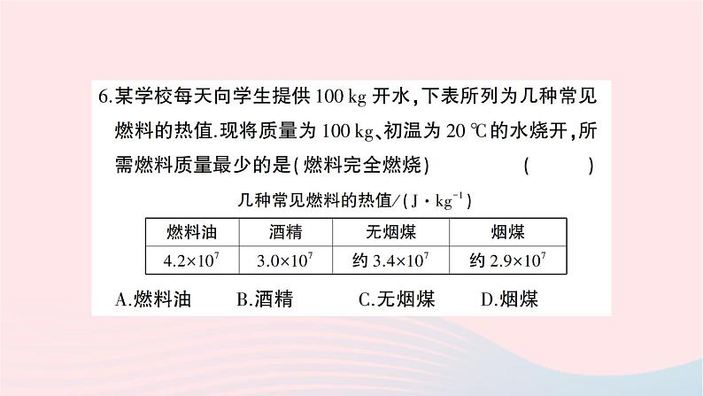 2023九年级物理全册第十四章内能的利用综合训练作业课件新版新人教版06