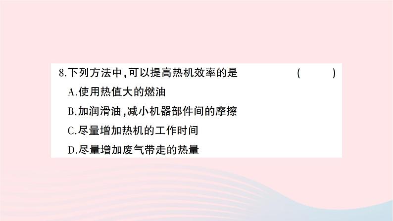 2023九年级物理全册第十四章内能的利用综合训练作业课件新版新人教版08