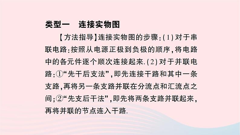 2023九年级物理全册第十五章电流和电路专题三连接实物图与画电路图作业课件新版新人教版第2页