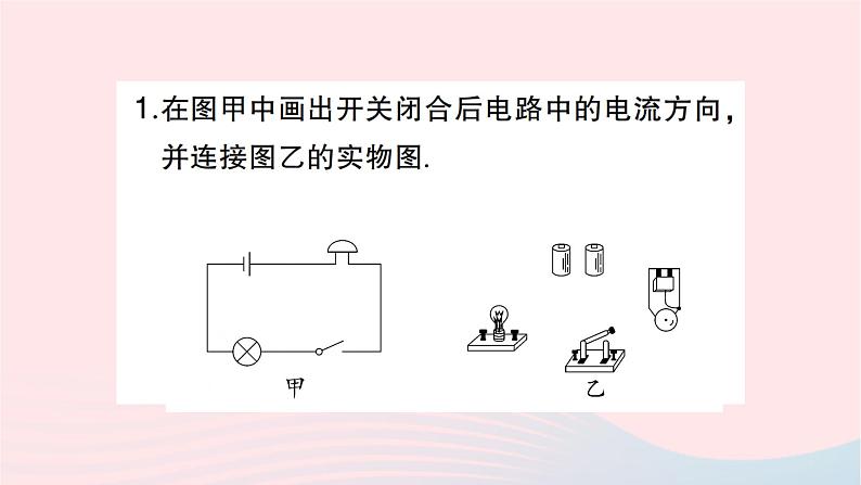 2023九年级物理全册第十五章电流和电路专题三连接实物图与画电路图作业课件新版新人教版第3页