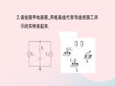 2023九年级物理全册第十五章电流和电路专题三连接实物图与画电路图作业课件新版新人教版