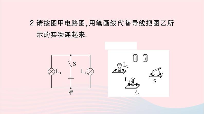 2023九年级物理全册第十五章电流和电路专题三连接实物图与画电路图作业课件新版新人教版第4页