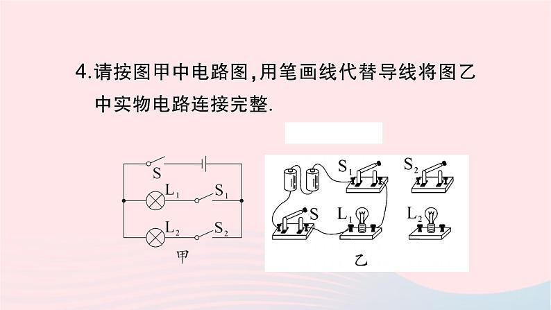 2023九年级物理全册第十五章电流和电路专题三连接实物图与画电路图作业课件新版新人教版第6页