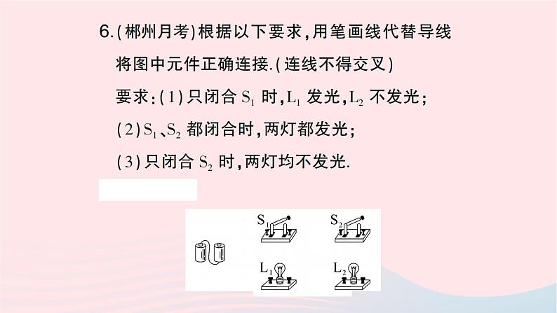 2023九年级物理全册第十五章电流和电路专题三连接实物图与画电路图作业课件新版新人教版第8页