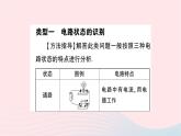 2023九年级物理全册第十五章电流和电路专题二电路的识别作业课件新版新人教版