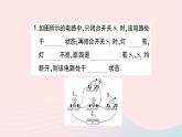 2023九年级物理全册第十五章电流和电路专题二电路的识别作业课件新版新人教版