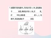 2023九年级物理全册第十五章电流和电路专题二电路的识别作业课件新版新人教版