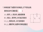 2023九年级物理全册第十五章电流和电路微专题一短路的分析与应用作业课件新版新人教版