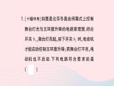2023九年级物理全册第十五章电流和电路微专题二简单电路的设计作业课件新版新人教版