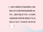 2023九年级物理全册第十五章电流和电路微专题二简单电路的设计作业课件新版新人教版