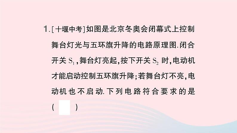 2023九年级物理全册第十五章电流和电路微专题二简单电路的设计作业课件新版新人教版02