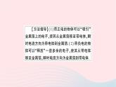 2023九年级物理全册第十五章电流和电路微专题二验电器中电荷移动和电流方向的辨析作业课件新版新人教版