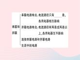 2023九年级物理全册第十五章电流和电路本章知识复习与归纳作业课件新版新人教版