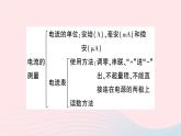2023九年级物理全册第十五章电流和电路本章知识复习与归纳作业课件新版新人教版