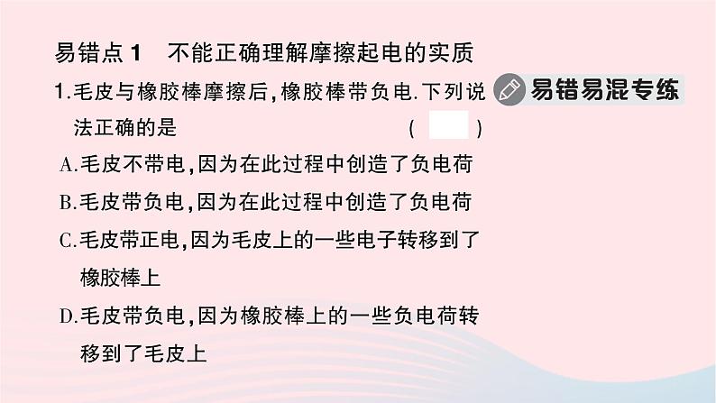 2023九年级物理全册第十五章电流和电路本章知识复习与归纳作业课件新版新人教版07