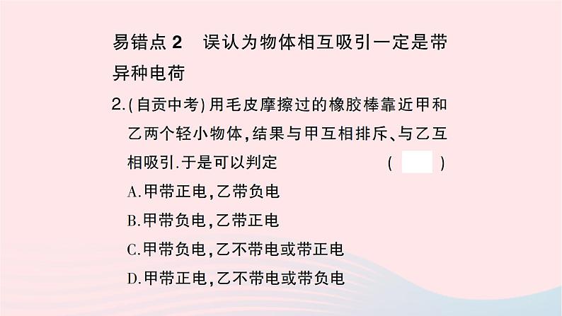 2023九年级物理全册第十五章电流和电路本章知识复习与归纳作业课件新版新人教版08