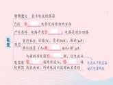 2023九年级物理全册第十五章电流和电路章末复习提升作业课件新版新人教版