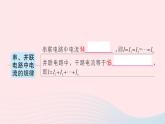 2023九年级物理全册第十五章电流和电路章末复习提升作业课件新版新人教版