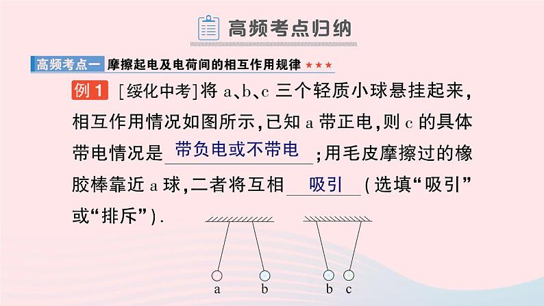 2023九年级物理全册第十五章电流和电路章末复习提升作业课件新版新人教版第6页