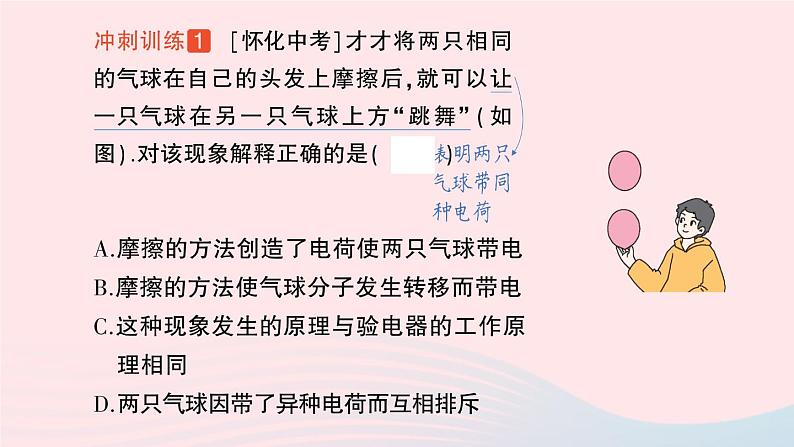 2023九年级物理全册第十五章电流和电路章末复习提升作业课件新版新人教版第8页