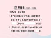 2023九年级物理全册第十五章电流和电路第1节两种电荷作业课件新版新人教版