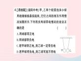 2023九年级物理全册第十五章电流和电路第1节两种电荷作业课件新版新人教版