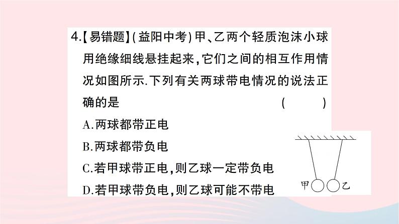 2023九年级物理全册第十五章电流和电路第1节两种电荷作业课件新版新人教版04