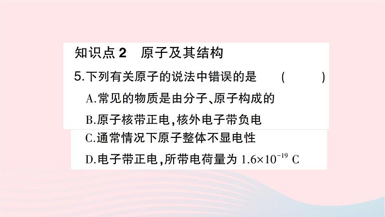 2023九年级物理全册第十五章电流和电路第1节两种电荷作业课件新版新人教版05