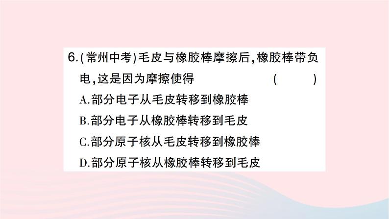 2023九年级物理全册第十五章电流和电路第1节两种电荷作业课件新版新人教版06