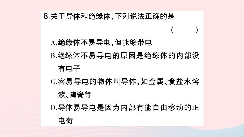 2023九年级物理全册第十五章电流和电路第1节两种电荷作业课件新版新人教版08