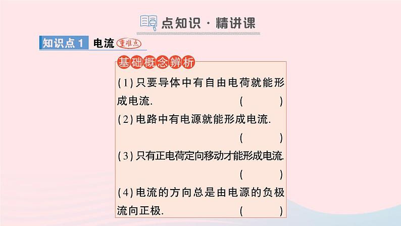 2023九年级物理全册第十五章电流和电路第2节电流和电路作业课件新版新人教版02