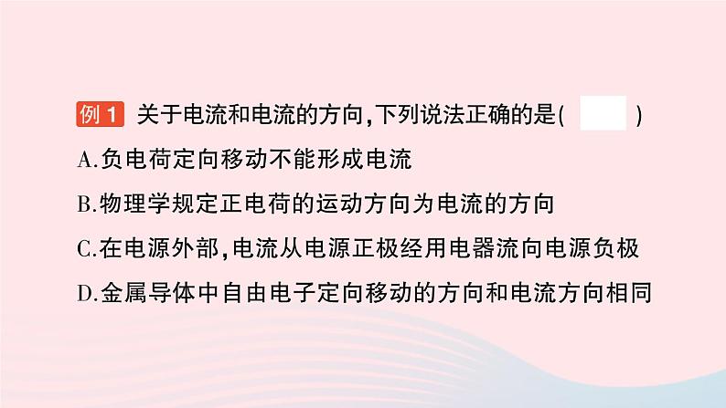 2023九年级物理全册第十五章电流和电路第2节电流和电路作业课件新版新人教版03