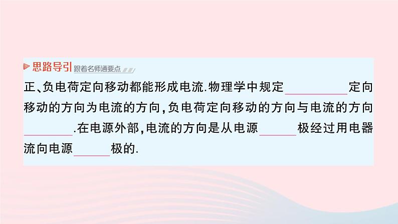 2023九年级物理全册第十五章电流和电路第2节电流和电路作业课件新版新人教版04