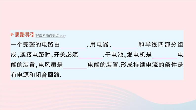 2023九年级物理全册第十五章电流和电路第2节电流和电路作业课件新版新人教版07