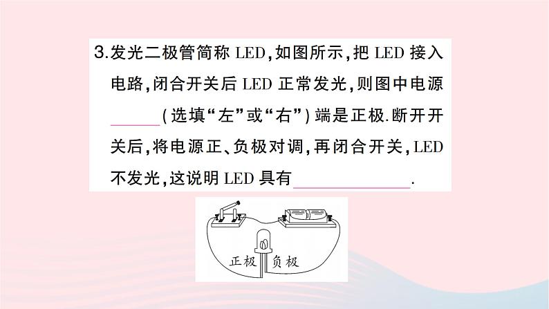 2023九年级物理全册第十五章电流和电路第2节电流和电路第一课时电流电路的构成作业课件新版新人教版04