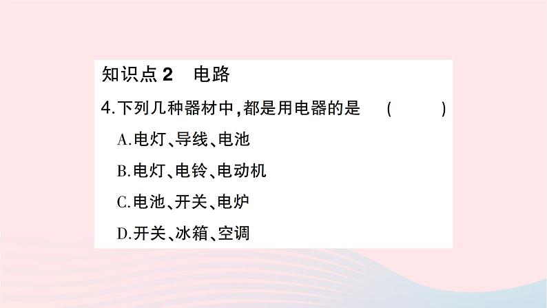 2023九年级物理全册第十五章电流和电路第2节电流和电路第一课时电流电路的构成作业课件新版新人教版05