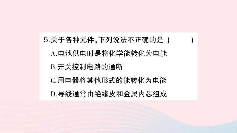 2023九年级物理全册第十五章电流和电路第2节电流和电路第一课时电流电路的构成作业课件新版新人教版06