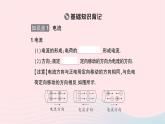 2023九年级物理全册第十五章电流和电路第2节电流和电路第一课时电流电路的构成重点题型突破作业课件新版新人教版