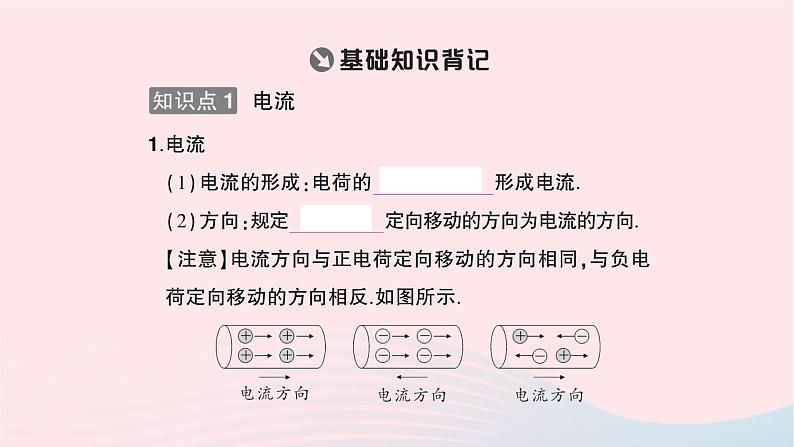 2023九年级物理全册第十五章电流和电路第2节电流和电路第一课时电流电路的构成重点题型突破作业课件新版新人教版02