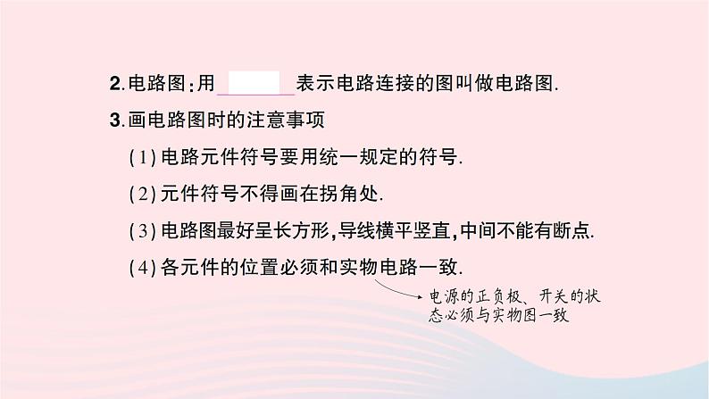 2023九年级物理全册第十五章电流和电路第2节电流和电路第二课时电路图三种电路状态重点题型突破作业课件新版新人教版第3页