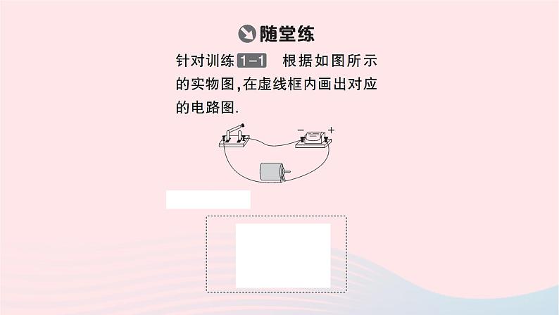 2023九年级物理全册第十五章电流和电路第2节电流和电路第二课时电路图三种电路状态重点题型突破作业课件新版新人教版第4页