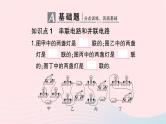2023九年级物理全册第十五章电流和电路第3节串联和并联作业课件新版新人教版