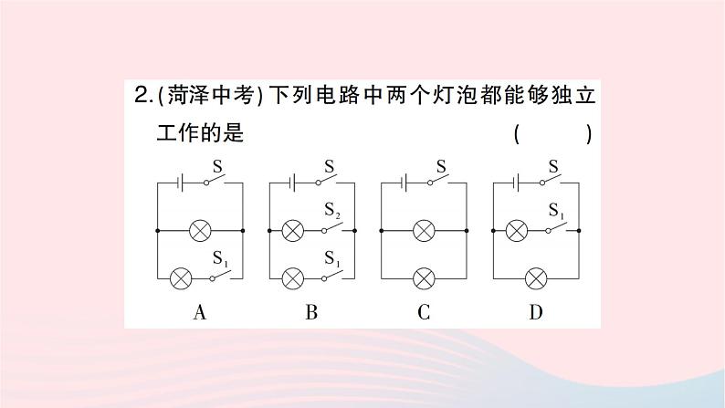 2023九年级物理全册第十五章电流和电路第3节串联和并联作业课件新版新人教版第3页