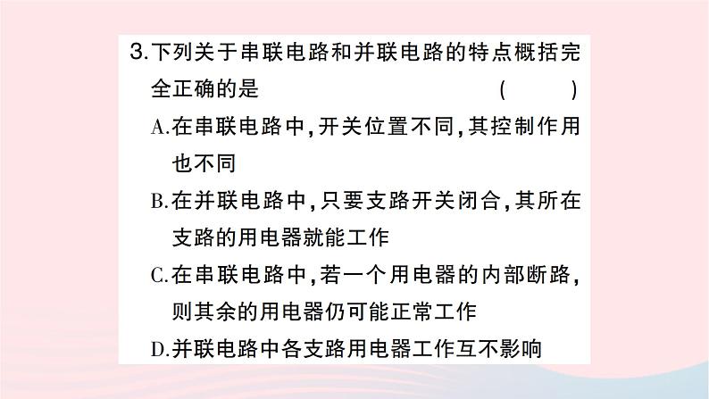 2023九年级物理全册第十五章电流和电路第3节串联和并联作业课件新版新人教版第4页