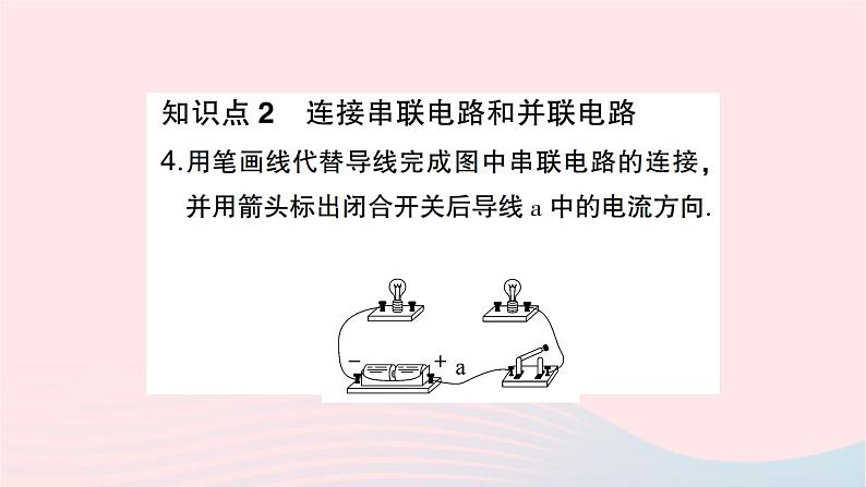 2023九年级物理全册第十五章电流和电路第3节串联和并联作业课件新版新人教版第5页