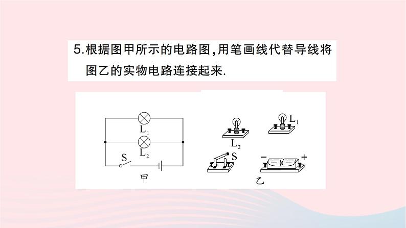 2023九年级物理全册第十五章电流和电路第3节串联和并联作业课件新版新人教版第6页