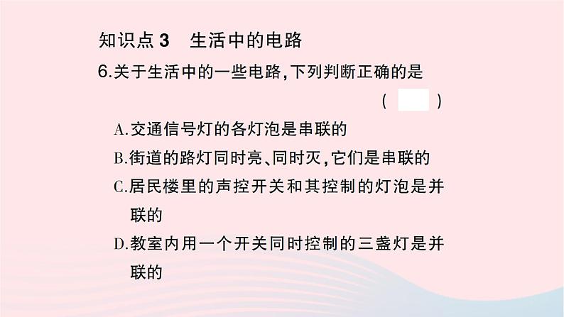 2023九年级物理全册第十五章电流和电路第3节串联和并联作业课件新版新人教版第7页