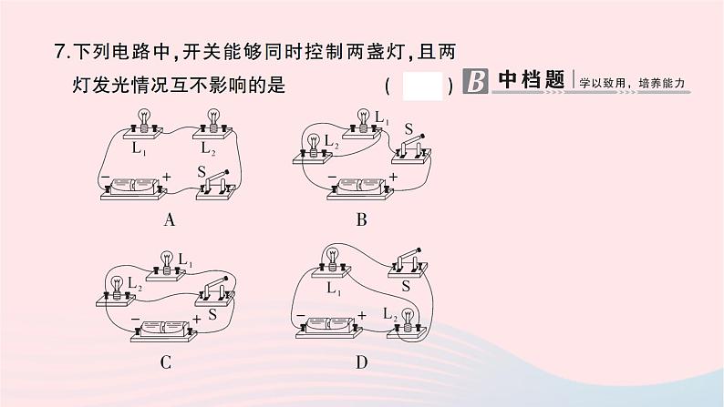 2023九年级物理全册第十五章电流和电路第3节串联和并联作业课件新版新人教版第8页