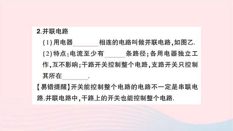 2023九年级物理全册第十五章电流和电路第3节串联和并联重点题型突破作业课件新版新人教版第3页