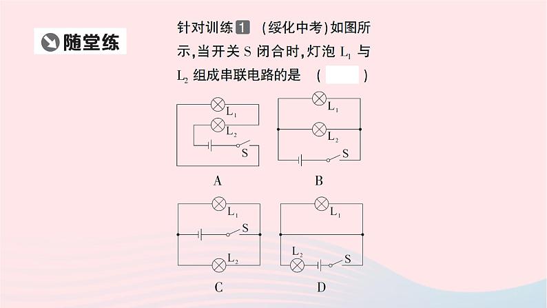 2023九年级物理全册第十五章电流和电路第3节串联和并联重点题型突破作业课件新版新人教版第4页